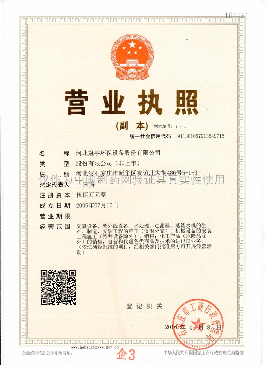河北冠宇環保設備股份有限公司 專注環?？萍?，引領綠色發展